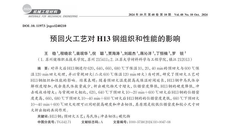 智能制造学院王稳教授在中文核心...