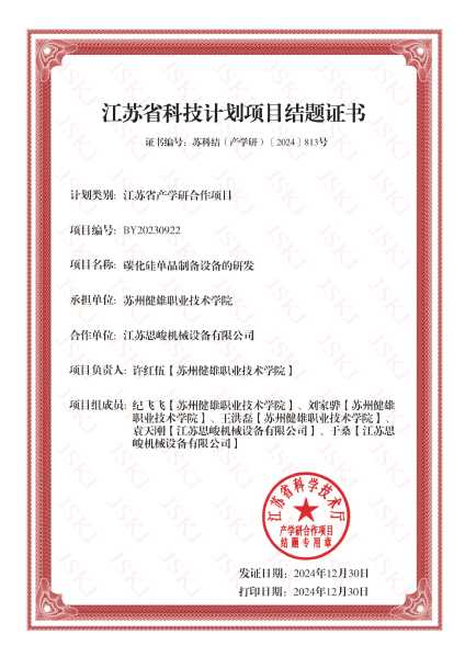 智能制造学院许红伍团队江苏省科...